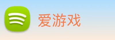 爱游戏 Logo